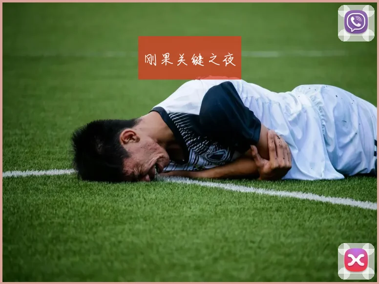 刚果关键之夜